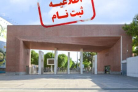 آغاز ثبت‌نام نودانشجویان کارشناسی دانشگاه شریف از امروز