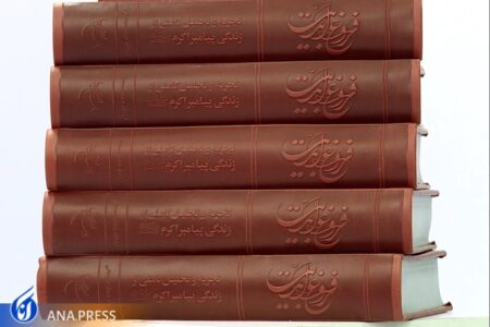 «فروغ ابدیت» به چاپ سی و نهم رسید