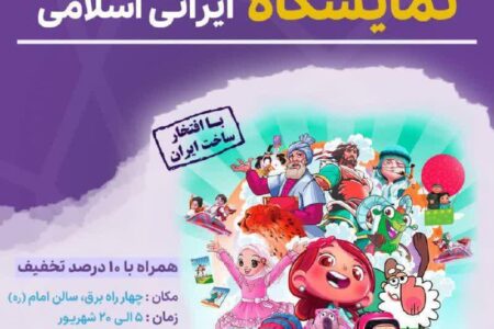 نمایشگاه لوازم التحریر ایرانی اسلامی در شهرستان زرند گشایش یافت