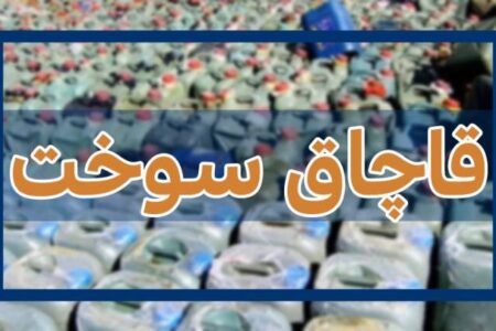 قاچاق سوخت به یک معضل در استان کرمان تبدیل شده است