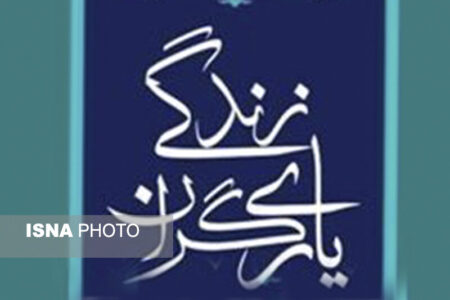 نواختن زنگ "یاری‌گران زندگی" در کرمان