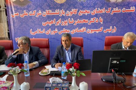 درخواست لغو مصوبه شورای عالی رفاه درباره صندوق بازنشستگی مس به دلیل مغایرت های قانونی