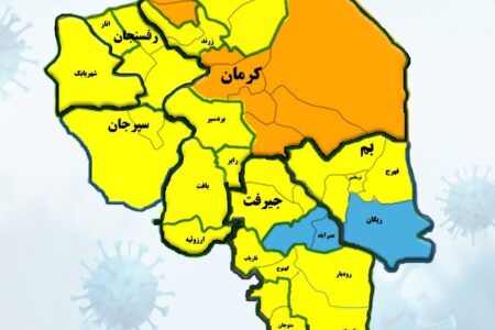 پس از گذشت ۵۶ روز، کرمان رنگ آبی به خود دید