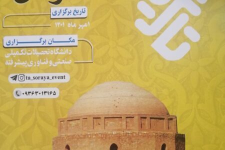 رویداد ملی "تا ثریا" اول مهرماه در کرمان برگزار می شود