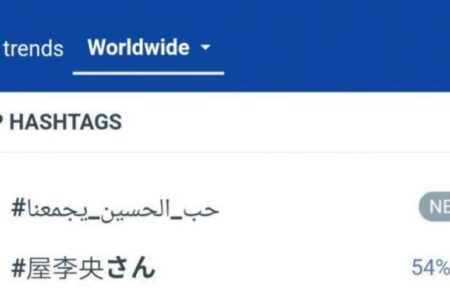 هشتگ حب_الحسین_یجمعنا؛ داغ ترین موضوع جهان در فضای مجازی شد