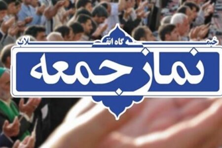 ائمه جمعه کرمان امروز چه گفتند؟