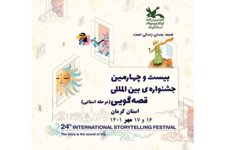 رقابت ۳۰ قصه گوی برتر زیر آسمان کرمان
