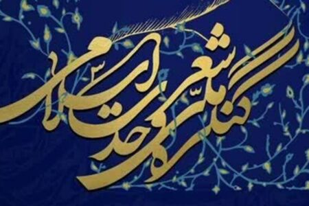 برگزیدگان کنگره شعر وحدت اسلام معرفی شدند