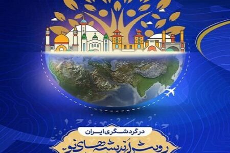 برگزاری تنها یک دورهمی، سهم حوزه فرهنگی هلیل رود از هفته گردشگری