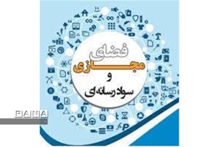 سواد فضای مجازی، نیاز امروز جامعه