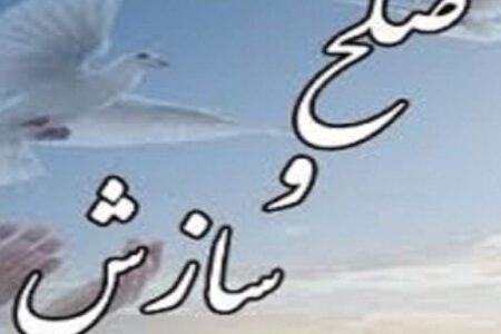 تحقق سازش در ۱۲ پرونده قتل عمد در سطح استان در ۶ ماهه اول سال