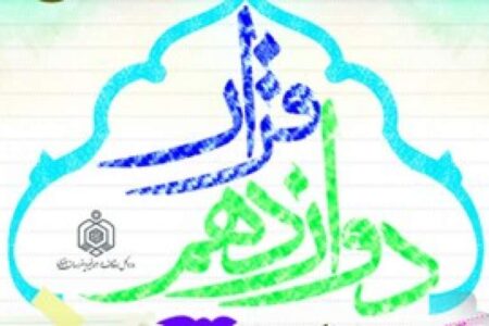 اجرای طرح ملی قرار دوازدهم در ماهان