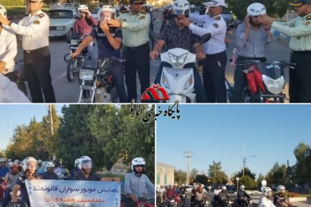 اهدای ۱۰۰ کلاه کاسکت به موتورسواران قانونمند در شهرستان انار