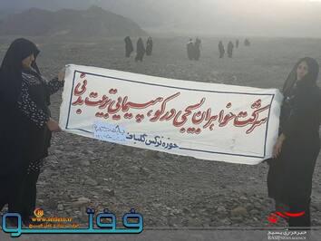 کوهپیمایی و عطرافشانی قبور شهداء توسط حوزه خواهران نرگس گلباف