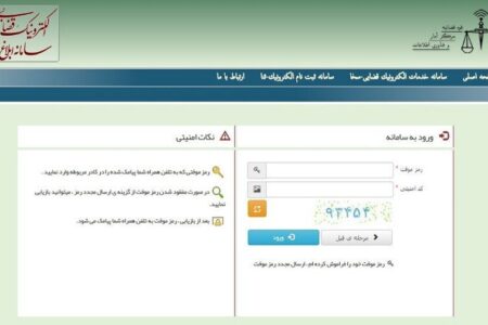 ۹۹ درصد اوراق قضایی راور به صورت الکترونیک ابلاغ می‌شود
