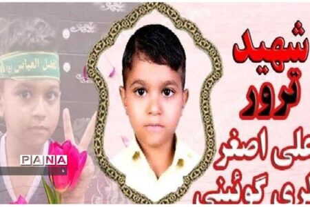 شهید دانش آموز علی‌اصغر لری در کرمان تشییع شد