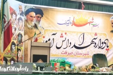 یادواره شهدای ۱۲۷ دانش آموز شهرستان جیرفت برگزار شد