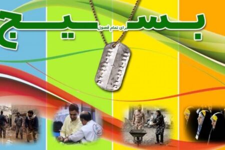 نماهنگ بسیج