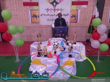 مراسم افتتاحیه المپیاد ورزشی مدرسه ای منطقه راین به یاد دانش آموزان شهید شاهچراغ