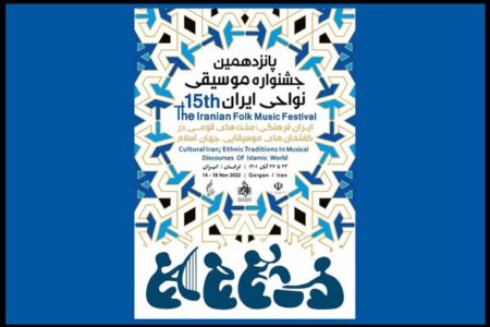 جشنوارۀ پانزدهم موسیقی نواحی از کرمان رفت!