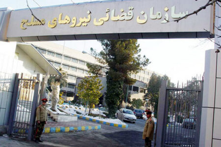 اطلاعیه سازمان قضایی نیروهای مسلح درباره قتل یک زن به دست یک مامور پلیس