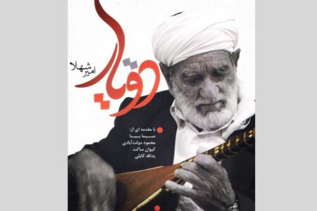 داستان زندگی دوتارنواز مشهور خراسانی خواندنی شد