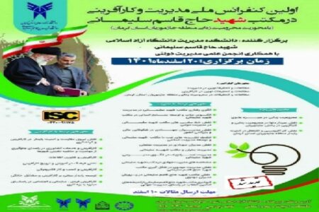 جهاد‌دانشگاهی کرمان به کنفرانس ملی شهید سلیمانی پیوست