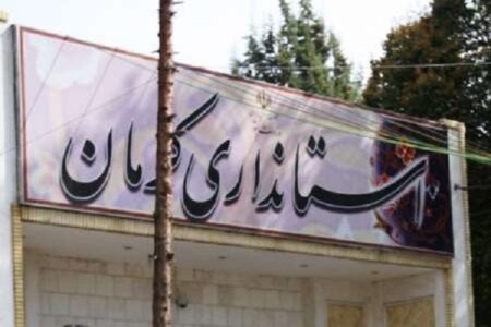 تعطیلی روز ۱۳ دی در کرمان قطعی نشده است