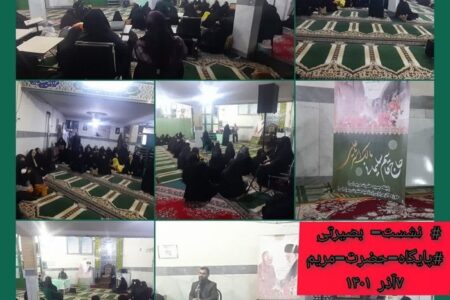 نشست بصیرتی حوزه الزهرا سلام الله ناحیه مقاومت بسیج حضرت رسول صلوات الله