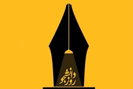 دانشجویان با زنده نگه داشتن جنبش اصیل دانشجویی برای پیشرفت کشور تلاش می‌کنند