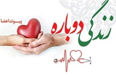 جوان ۲۹ ساله زرندی نجات بخش زندگی ۳ نفر شد