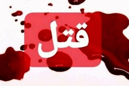 قتل دختر ۹ ساله در رابر/ بازداشت یک متهم در این رابطه