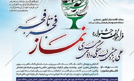 نیمه دی ماه؛ مهلت ارسال آثار به جشنواره نماز "فجر تا فجر"