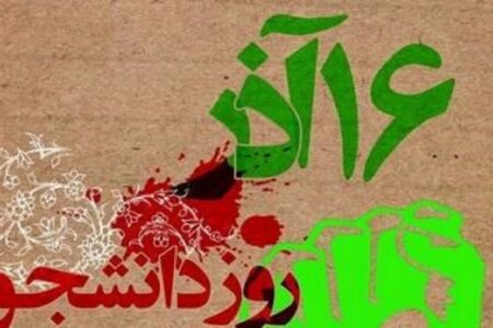 تشریح برنامه های ۱۶ آذر در استان کرمان