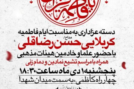 راه اندازی کاروان عزاداری فاطمیه در کرمان؛ اول دی ماه