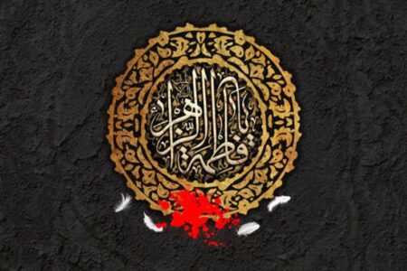 مصحف فاطمه(س)، پشتوانه علمی و معرفتی ائمه معصومین(ع) است/ حضرت زهرا(س) الگویی برای تمام بشریت است