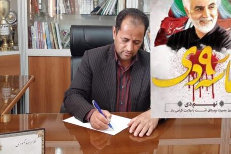 پیام گرامیداشت ۹ دی توسط مدیر آموزش و پرورش راور