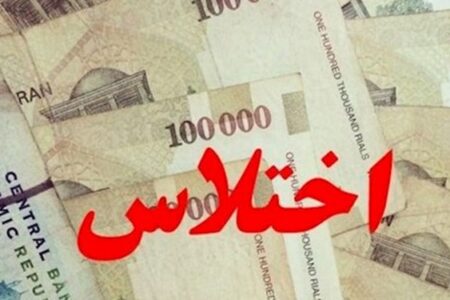 کشف دو فقره اختلاس میلیونی در شهرستان زرند