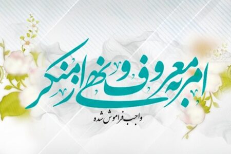 تشکیل گروه‌های جهادی امر به معروف و نهی از منکر / در اجرای فریضتین قدرت و عقلانیت نیاز است