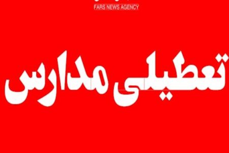 تعطیلی مدارس دوره پیش‌دبستانی رفسنجان در روز شنبه