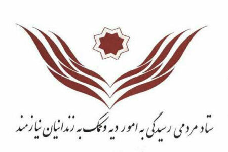 ستاد دیه در ایجاد پایه‌های امنیت اجتماعی کمک می‌کند