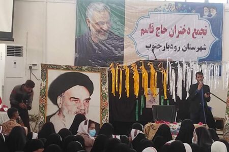 تجمع دختران حاج قاسم سلیمانی در رودبارجنوب