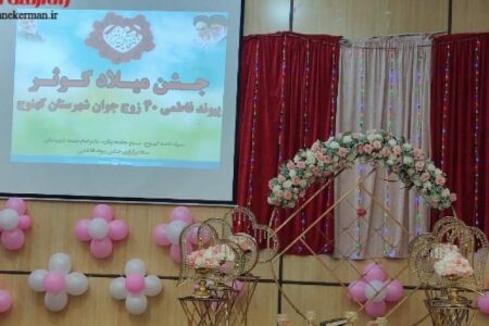 پیوند فاطمی ۴۰ زوج جوان در کهنوج برگزار شد