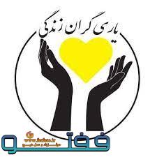 خانه یاری‌گران زندگی در شهرستان رودبارجنوب افتتاح شد