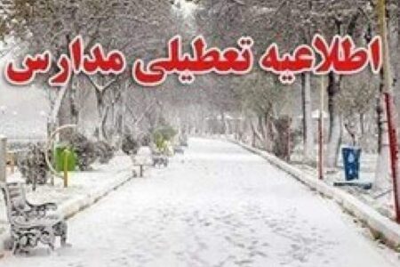 تعطیلی تمام مدارس راور در پی بارش برف و باران