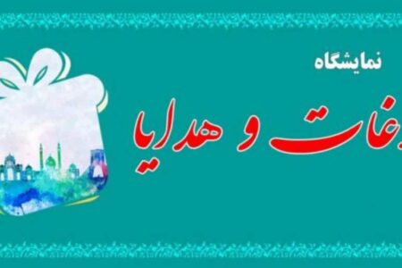 برپایی نمایشگاه صنایع‌دستی در ماهان