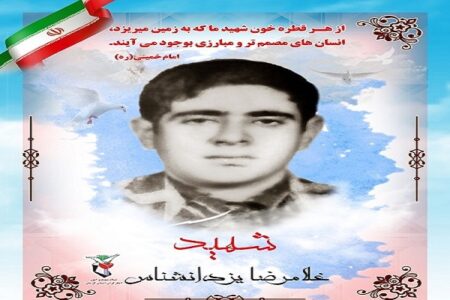 تأکید شهید «یزدانشناس» برحفظ خط امام خمینی(ره) بود