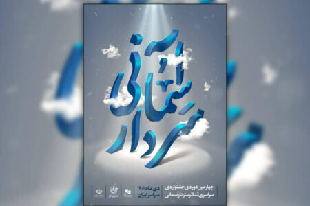 چهارمین جشنواره تئاتر سردار آسمانی در کرمان آغاز به‌کار کرد