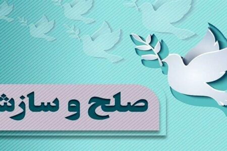 آموزش ۶ هزار مصلح و  فعالیت ۱۴ اورژانس قضایی در کرمان بی‌نظیر است