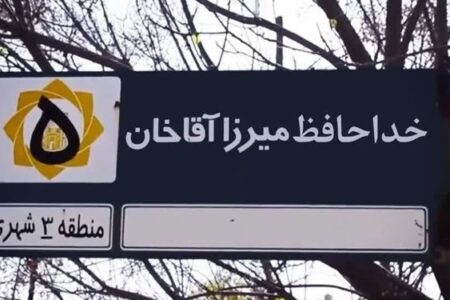 دخترکی بر سر دوراهی میرزاها/ اسم کدام خیابان وصله ناجور پایتخت مقاومت جهان اسلام است